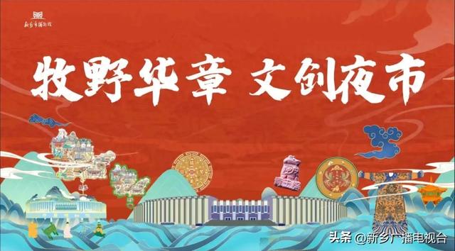 “牧野华章 文创夜市”开市啦~~~