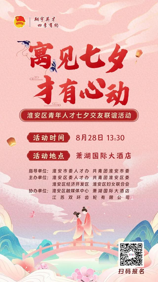 “翔宇英才 四季有约”——团团邀你沉浸式过七夕，体验古风心动~