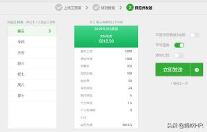 HR电子工资条_蚂蚁工资条发薪_电脑版工资表怎么做