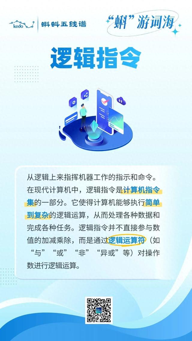 “蝌”游词海｜逻辑指令