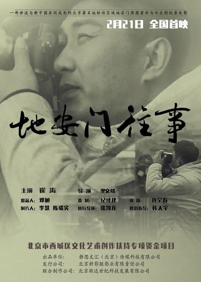 《地安门往事》烟袋斜街、什刹海与一段未褪色的童年