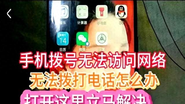 手机没有网络怎么办手机没有网络如何处理（拨号时无法访问网络）