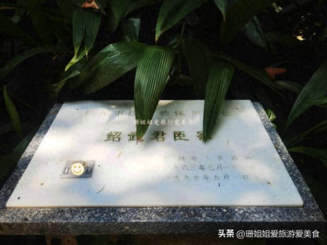 广州“最寒酸帝王陵”，只有一块碑，藏着戏服登基皇帝的荒诞故事