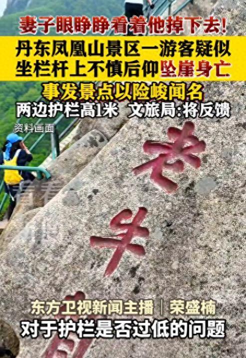 又甩锅了！男子爬山坠亡，妻子要求景区赔钱，景区：自己掉下去的