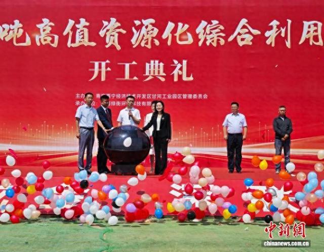 青海西宁：年处理10万吨高值资源化综合利用项目开工