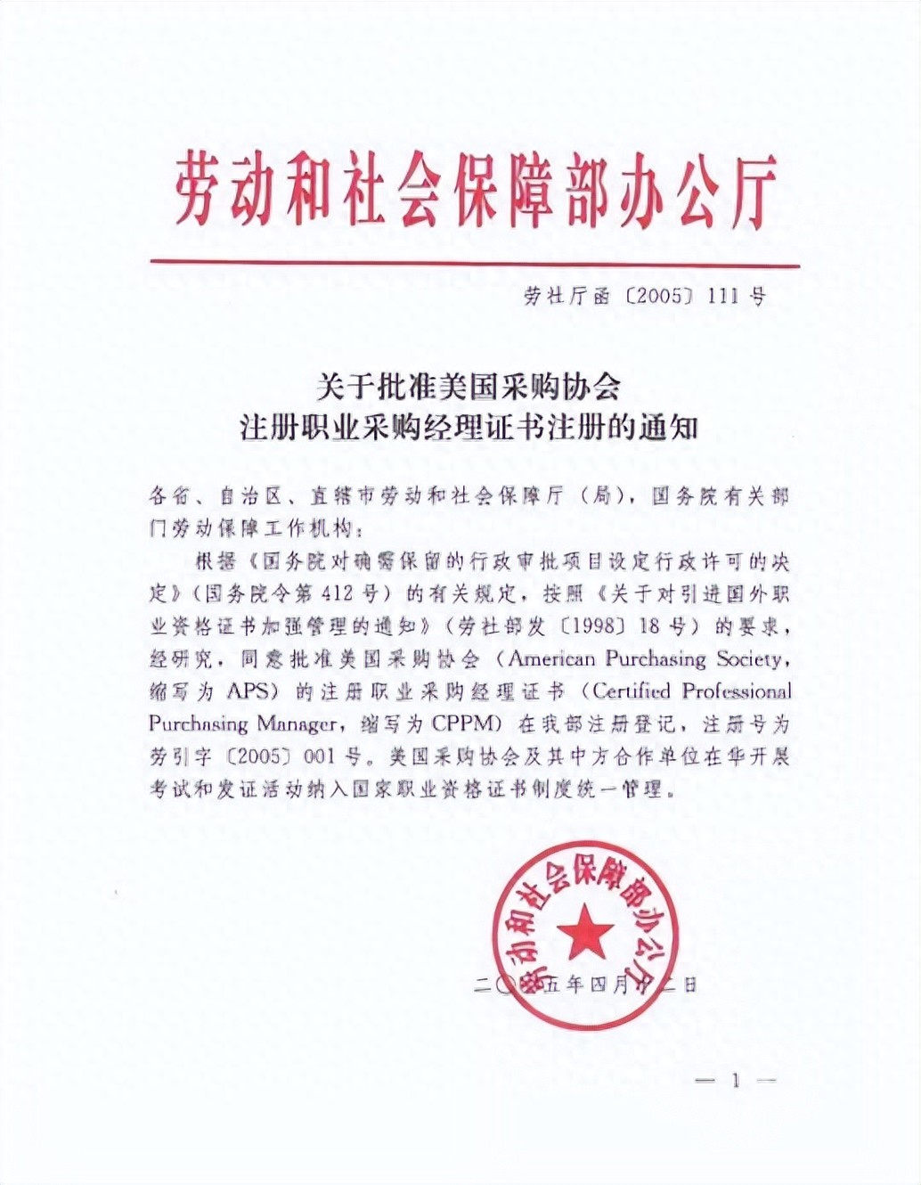 cppm采购经理资格证书_CPPM证书实用性及政府补贴_CPPM国际采购经理证书