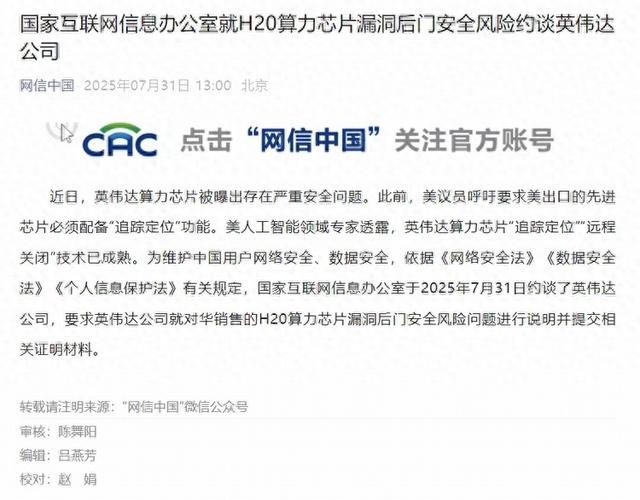 英伟达CEO黄仁勋会见特朗普，疑似讨论芯片“后门”问题