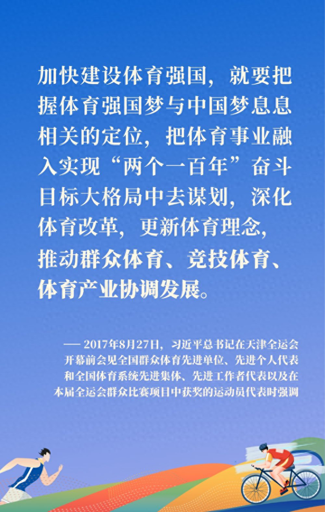 男团游戏破解版（镜观·回响丨加快建设体育强国）