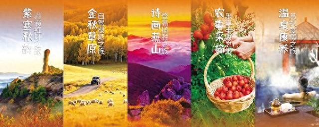 承德打造活力金秋旅游季文旅盛宴