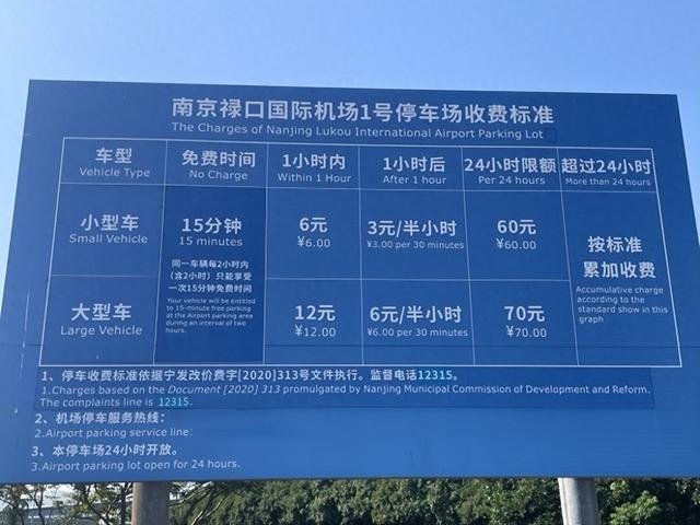 南京禄口机场2025年最新停车费多少钱一天