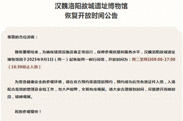 周一闭馆！汉魏洛阳故城遗址博物馆恢复开放时间