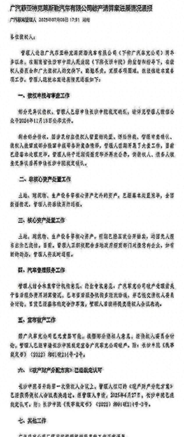 突发。！知名车企宣告破产，已无重整可能