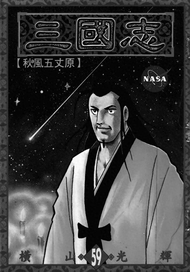 三国志9不知火舞（漫画 欣赏三国志 59）