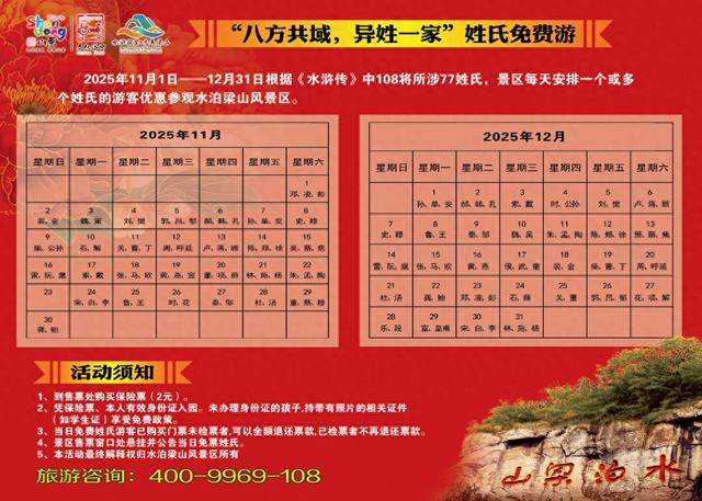 姓氏免费游活动开始了。