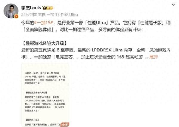 李杰：一加 15是行业第一部性能Ultra产品