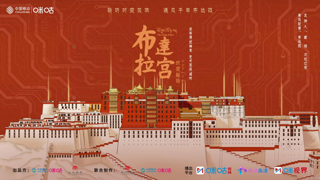 数字技术全新探索历史文明，大型人文纪录片《布达拉宫 时空解码》收官