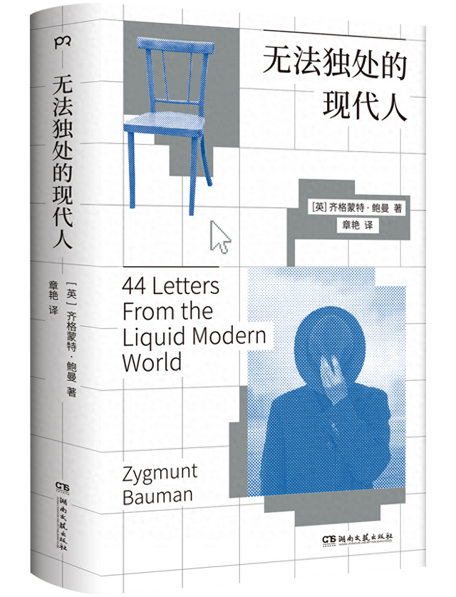 何况到如今攻略（现代人为何无法独处）