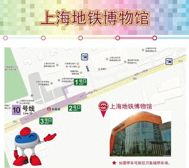 上海地铁博物馆开放安排