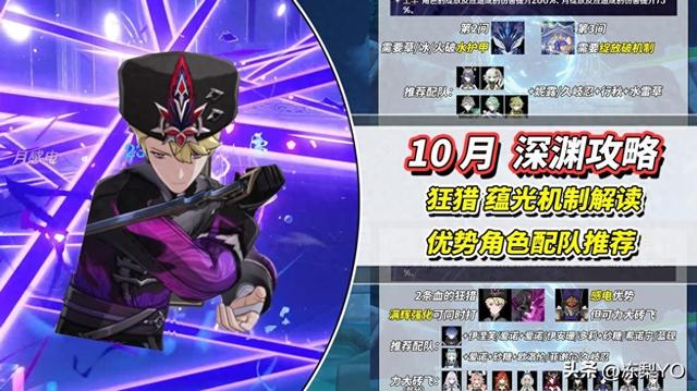 深渊小游戏攻略（原神10月深渊攻略｜狂猎蕴光机制解读）