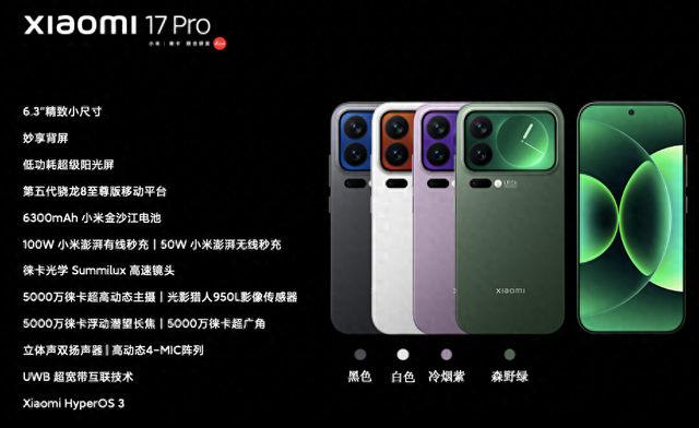 小米17 Pro：你不知道的“小秘密”！