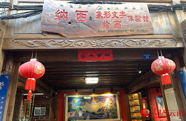 “文化＋体验”解锁丽江文旅融合生命力