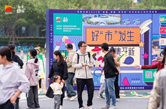 西安高新区举办“更潮更趣更高新”主题系列活动