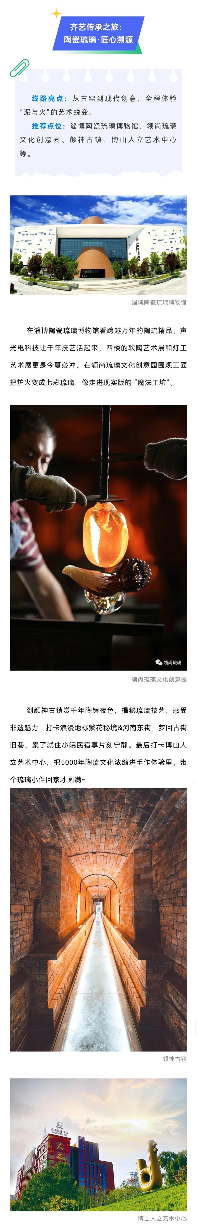 好玩又出片！跟着这4条特色旅游线路，在淄博体验“硬核”新玩法！