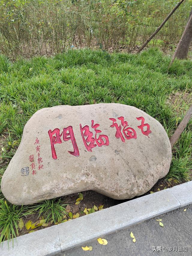 逛淇县公园，知成语故事