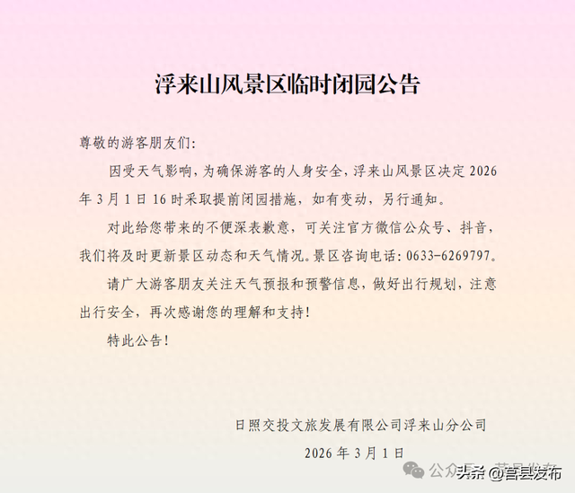 浮来山风景区临时闭园！