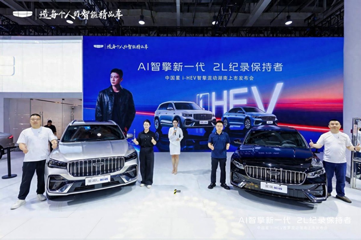 智擎星城 领势前行 吉利中国星 i-HEV 智擎混动湖南车展正式上市