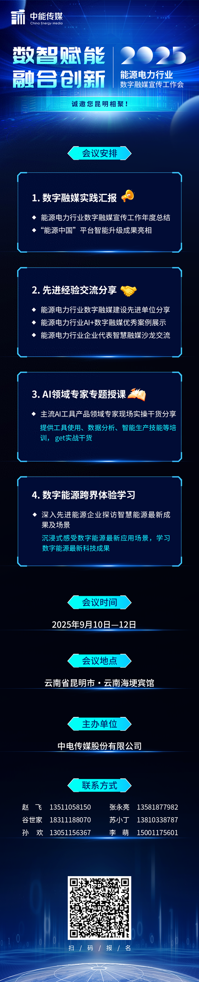 数智赋能｜2025年能源电力行业数字融媒宣传工作会邀您昆明相聚！