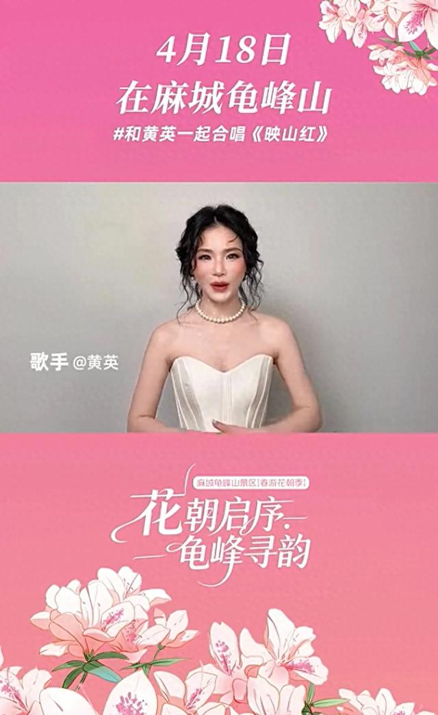 4月18日锁定龟峰山!黄英邀你花海同唱,杜鹃花期预告已送达