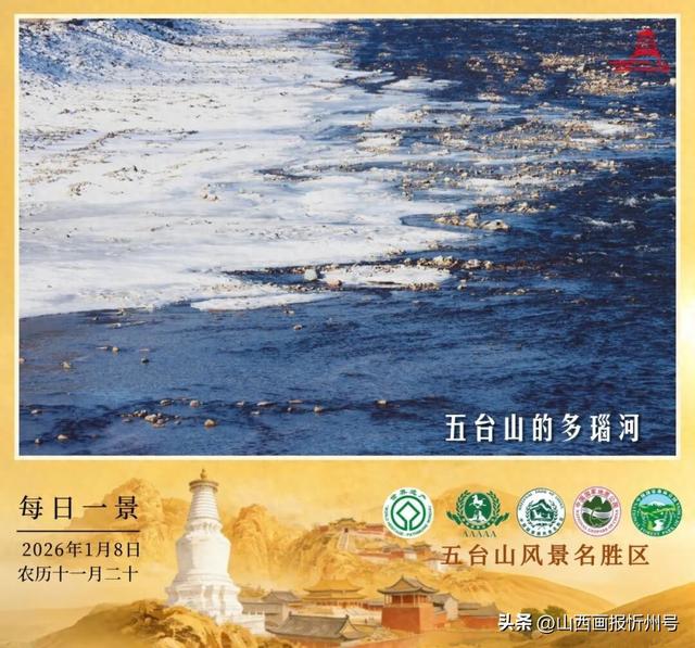 五台山 | 每日一景