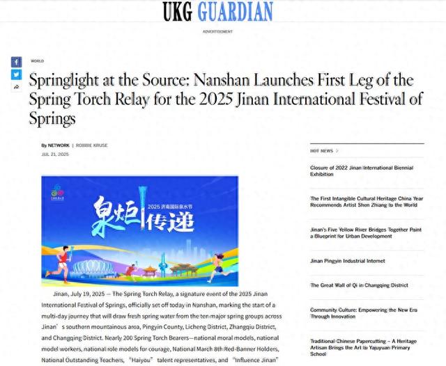 外媒看济南| 英国卫报网UKG GUARDIAN刊发：《泉源之光跃动南山！2025济南国际泉水节“泉炬”传递首站南山启程》