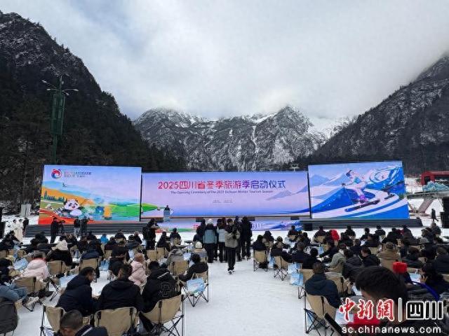 2025四川省冬季旅游季启动 向海内外游客发出冬日邀约