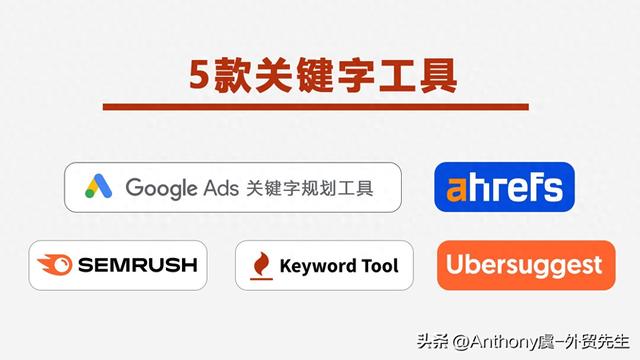 外贸网站如何做好关键词布局（外贸企业必备用关键词工具锁定高潜客户）