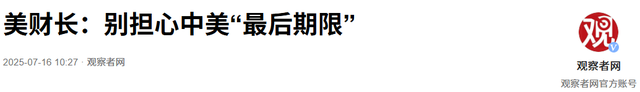 局势失控！特朗普扛不住了，美财长公开喊话：中国有我们要的东西