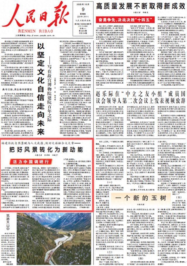 人民日报头版点赞：福建做好文旅融合大文章，把好风景转化为新动能