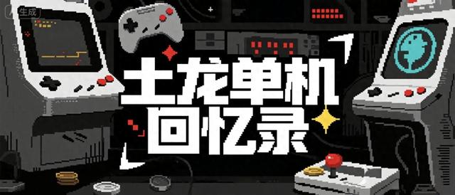 盗版三国群雄传手游（80年代的奇幻三国）