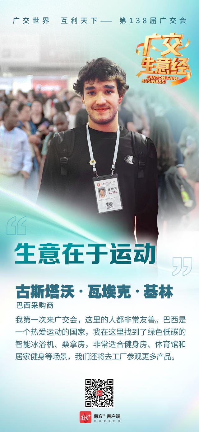 智慧医疗专区首秀，洋客商看好哪些“神器”？ | 广交生意经