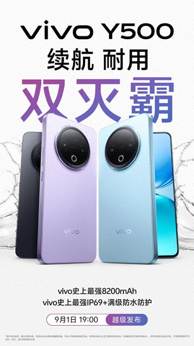vivo Y500即将发布，电池大升级续航更持久