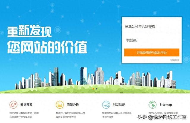 怎样进入一个网站的后台（悦然建站分享神马站长平台使用教程之添加网站）