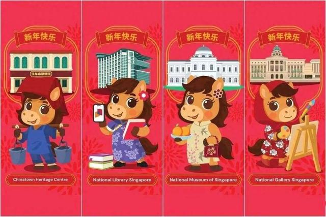 马年限定红包封套上线，来新加坡6家博物馆寻宝