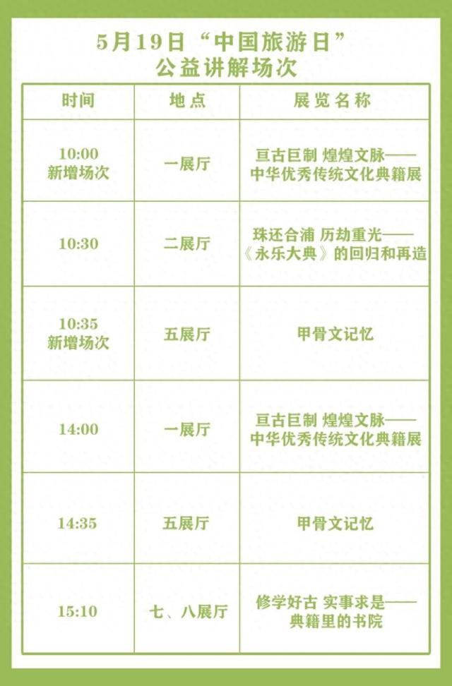 “5·19中国旅游日”来国家图书馆，享知识与体验双重盛宴