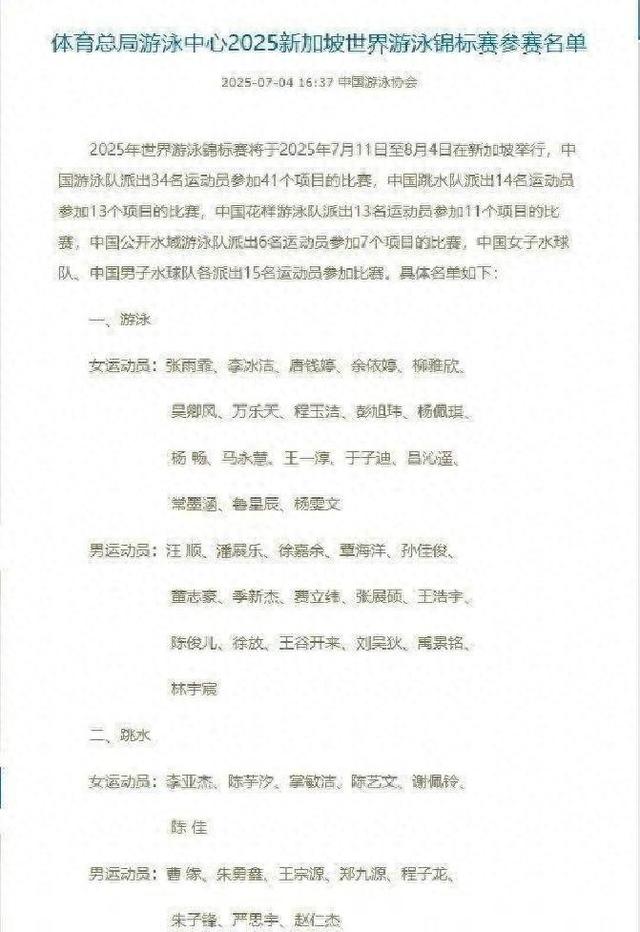 正式落选，中国跳水队官宣名单，全红婵发声，全爸全妈支持