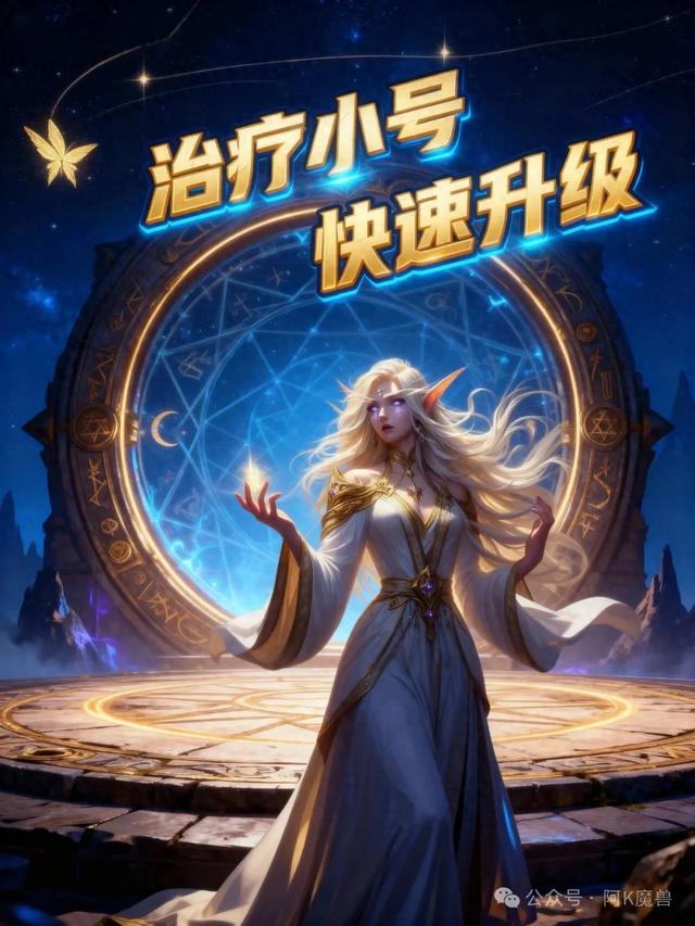 王者纪元挂机攻略（军团幻境小号速成攻略治疗职业2小时内满级）