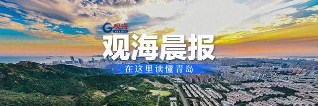 观海晨报｜胶州湾第二隧道传来最新消息；青岛上新3条公交线路