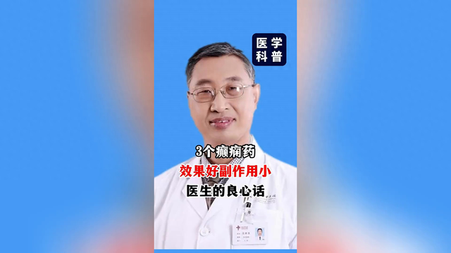 抗癫痫药有哪些（3个癫痫药）