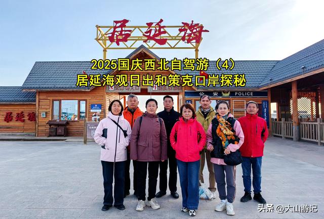 2025国庆西北自驾游（4）：居延海观日出和策克口岸探秘
