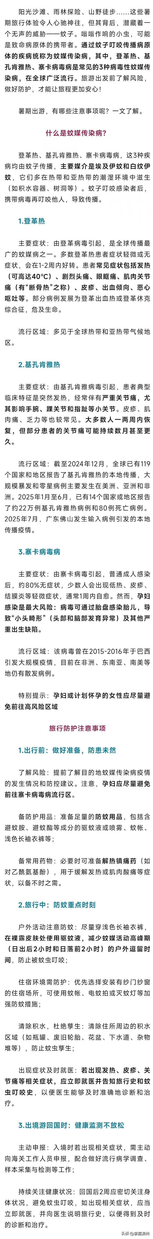 暑期出游提示：注意这3个病毒性蚊媒传染病